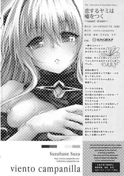 (C86) [viento campanilla (Suzuhane Suzu)] Koisuru Yami wa Uso wo Tsuku ~Sweet Dream~ | To Love Yami is To Lie ~Sweet Dream~ (To LOVE-Ru) [English] {doujin-moe.us}
