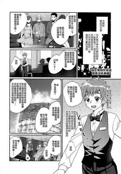 Gekisen! Otona no Otokonoko Asobi Daihyakka