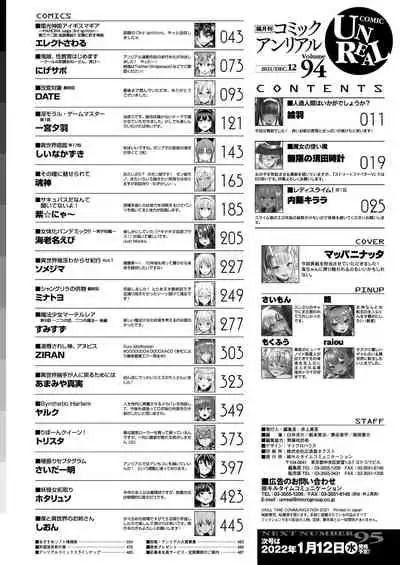 COMIC Unreal 2021-12 Vol. 94