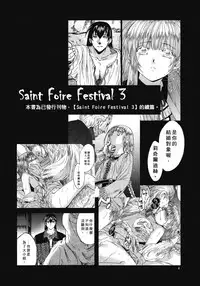 [Toko-ya (HEIZO, Kitoen)] Saint Foire Festival 4 Richildis [Chinese] [翻譯蒟蒻] [Digital]