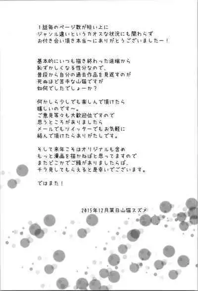 (C89) [STAR BERRY (Yamaneko Suzume) Nyotaika Oniichan to Keshikaran Imouto