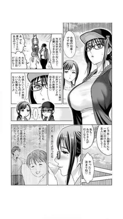 Jimi Tsuma ga Yari Gasshuku ni Sanka shitara... Oku made Sosogarechatte...! 1