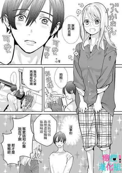 [Shinkai Yuyu] Kimi ni shika Bokki shinai Elite Ouji wa Mob no Watashi o Dekiai suru~01-06| 只能对你勃起×身为路人的我被优秀的王子溺爱着 ~01-06[Chinese]