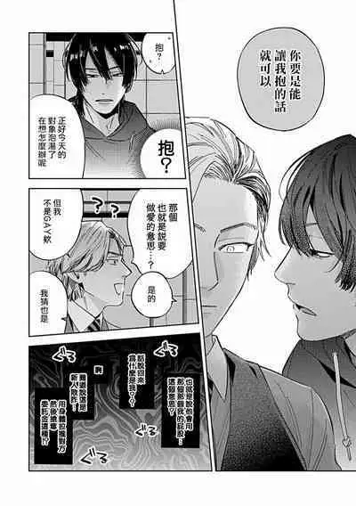 Uke o Bishobisho ni Shitai BL | 湿身BL