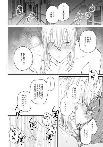 [mystic mocomoco (Merry)] Ojou-sama o Watashi ni Kudasai (Fate/Grand Order) [Digital]