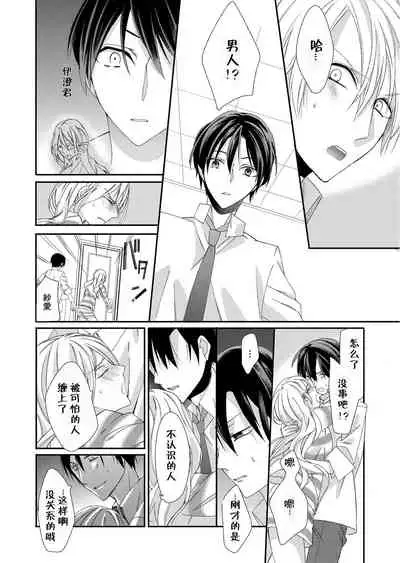 Kioku Sousitsu！？ Watashi no Kareshi ha Docchi? Karada de Tameshite・・・ | 失忆！？我的男朋友到底是谁？用身体来确认…Ch. 1-4