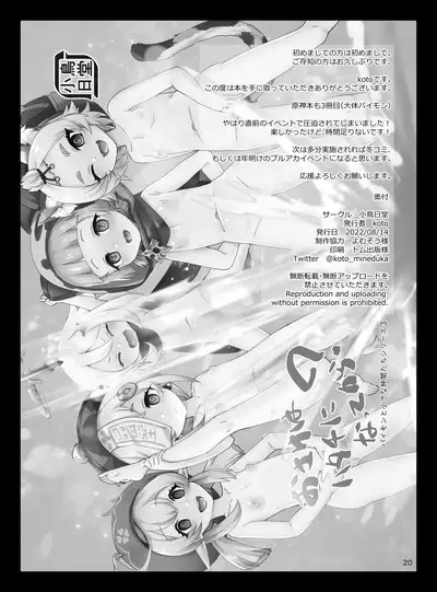 [KOTORIBIDOU (koto)] Osake wa Hatachi ni Natte kara? -Paimon to Chiisana Nakama-tachi Series 3- (Genshin Impact) [Decensored] [Chinese] [郝哥鸽个人汉化] [Digital]