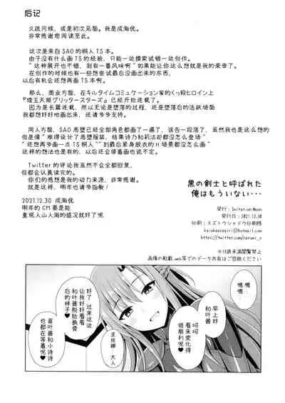 [Imitation Moon (Narumi Yuu)] Kuro no Kenshito Yobareta Ore wa mou nai... (Sword Art Online) [Chinese] [不咕鸟汉化组] [Digital]