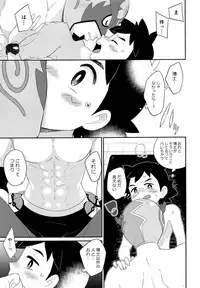 (Challe! 14) [YMC (Chihi)] Nayameru-kun ni Knockout (Pokémon Sun and Moon)