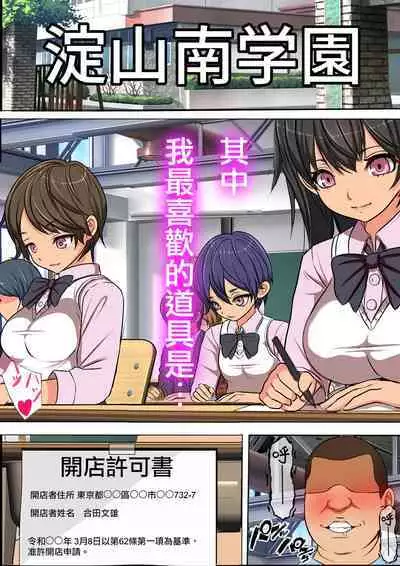 do ko de mo fuuzoku demise kyokasho wo tenii ret a no de kinjo no gakuen wo pu re i issai na shi no chou yuuryou fuuzokuten ni shi te mi ta