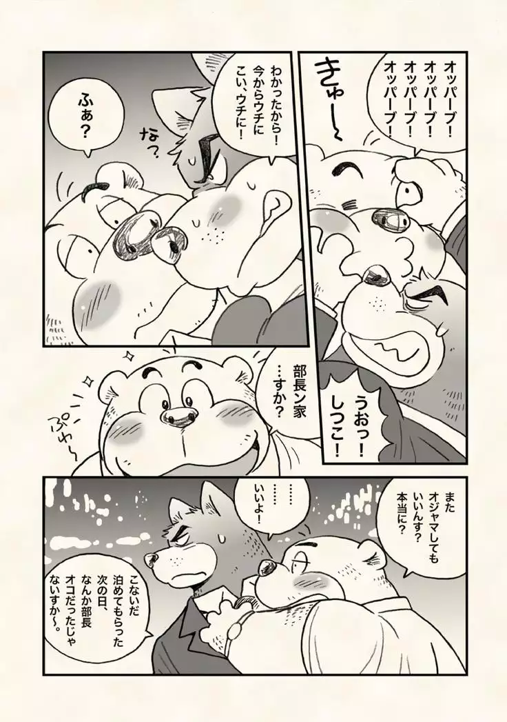 Arasah Nursery Rhymes A Fat Bear and a Non Club Manager are at Home Drinking at 3 am.
