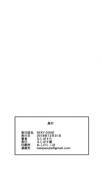 (C95) [Nasi-pasuya (Nasipasuta)] SEXY CODE (Fate/Grand Order) [Chinese] [洨五組]