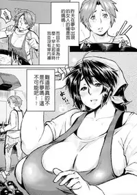 [Akikusa Peperon] Mucchiri Megaton [Chinese] [彩頁重嵌]