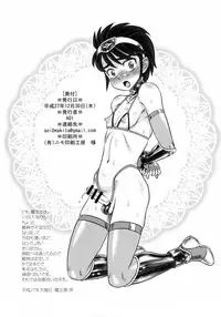 (C89) [AOI (Makita Aoi)] Sentou Nisou no Inbi na Boukenki = Ushima Shogun Sara no Ryoshuu: Chuuhen 1 =