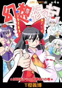 [Danna] Touhou Pragmatizer Sono 8 (Touhou Project)