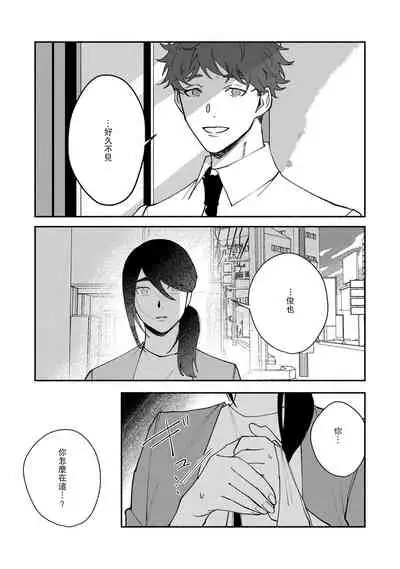 [Yamatomi] Ukiyo Tensei Kawatare Shinjuutan | 浮世轉生 薄暮情亡史 Ch. 1-6 [Chinese] [莉赛特汉化组]