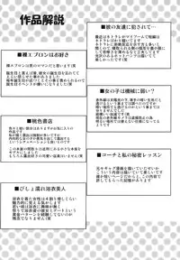 [Mon-Mon] Ijimete Hoshiino