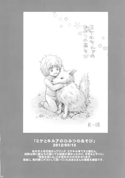 Hunter no hon Sairoku-shuu