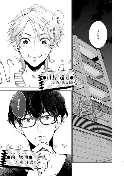 Shokushu kotatsu to Platonic Boy