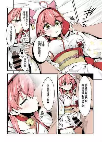 [Hachinoko P (hatigo)] Mikochi Saimin Ecchi Hon 3 ~Achuachu na Futari Hen~ | 35親催眠H本3～甜蜜小情侶篇～ (Sakura Miko) [Chinese] [Colorized] [Digital]