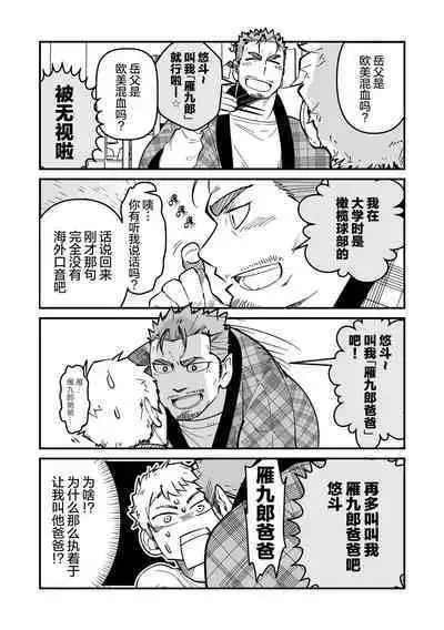 ore ga moto cano no chichioya to tsukiau made｜直到我与前女友的父亲交往为止