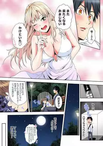 Gal Mama to Pakopako SEX ~ Hitozuma no Chouzetsu Tech ni Majiiki Zecchou! Ch. 24-34