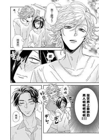 [Tsurusawa Tsutako] Niizuma-kun to Arao-kun Okawari | 新妻君与新夫君 再来一份 Ch. 1-3 [Chinese] [冒险者公会]