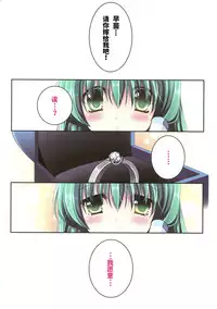 (C80) [Wish +Kibou no Tsubasa+ (Sakurano Ru)] Only for you -Sanae- (Touhou Project) [Chinese] [轻微汉化]