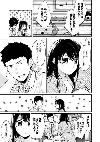 [Fumitsuki Sou] 1LDK+JK Ikinari Doukyo? Micchaku!? Hatsu Ecchi!!? Ch. 1-26