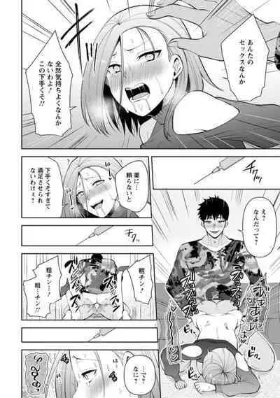 [Aono Akira] Osananajimi ni Fukushuu Massage ~Yogarimakutte Ore o Motomero~ 16-20