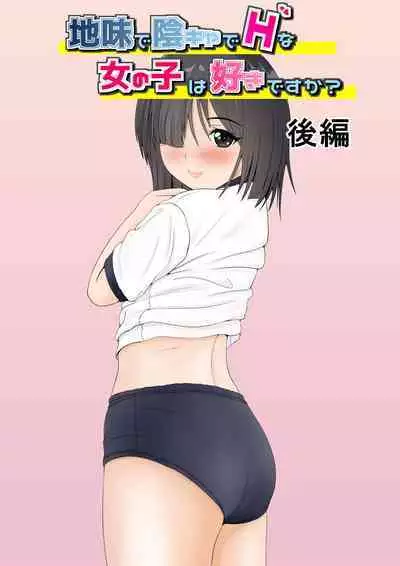 [Yousai Kyoushitsu (Hiyama Izumi)] Jimi de InCha de H na Onnanoko wa Suki desu ka? 2