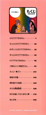 [Azuma Tesshin] Futari de Dekirumon - You & I can do every lovemaking [English] [Tigoris]