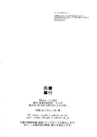 (C85) [NIGHT FUCKERS (Mitsugi)] Water lily III (Kyoukai Senjou no Horizon)