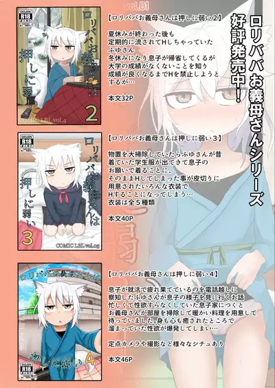 Loli Baba Okaa-san wa Oshi ni Yowai