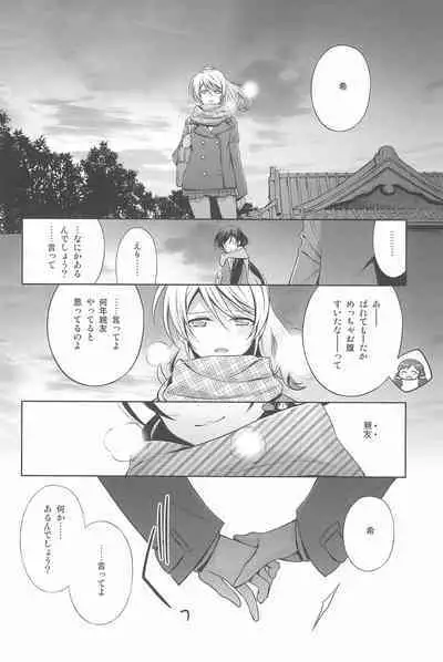 Anata to Futari, Hanazono de