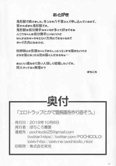 Ero Trap toka de Reichouen o Tsukurinaosou.