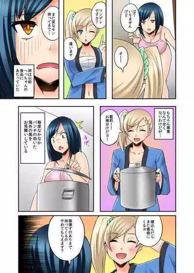 [Mocco] Isourou-chuu no Boku wa Nee-chan ni Muramura Shiteshimatta 1-2