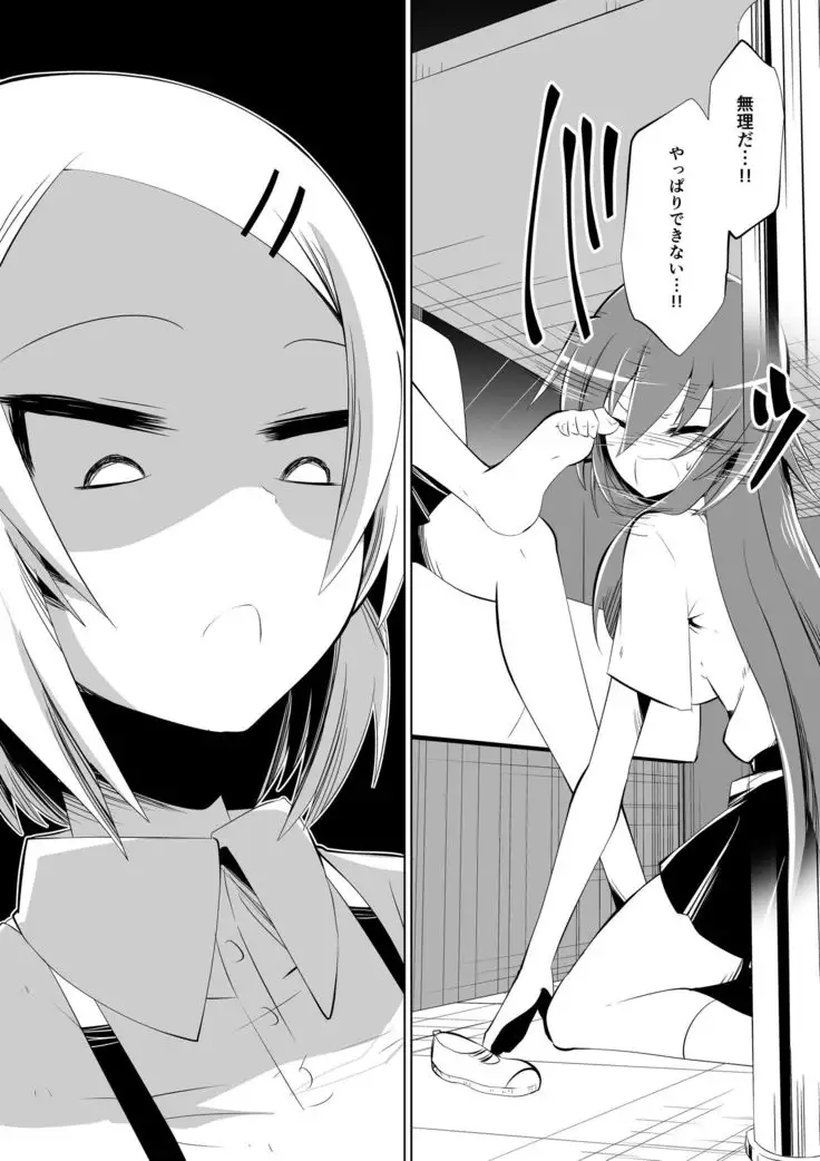 Ashidorei Shoujo 2～Ashiname Zoukin ni Ochita Seitokaichou～