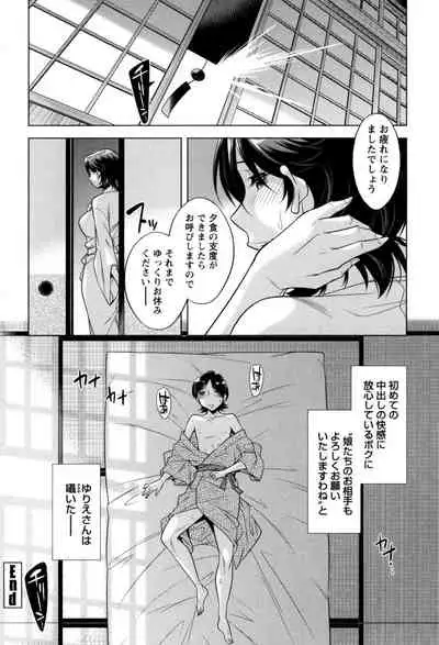 [Okuni Yoshinobu] Onee-san no Naka de Itte - Ejaculate with the vagina of the older sister. [Digital]