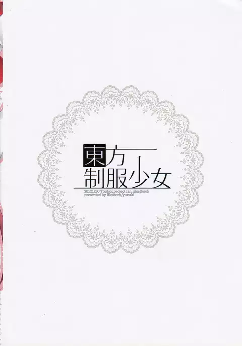 Touhou Seifuku Shoujo