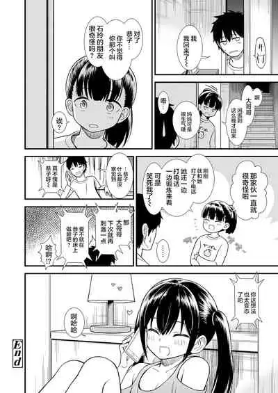 [Sabaku] Imouto no Tomodachi Homecoming | 妹妹的朋友 Homecoming (COMIC LO 2022-01) [Chinese] [Digital]