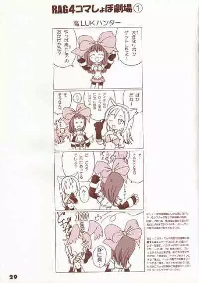 (C63) [T2 ART WORKS (Tony Taka)] Ragnatic Fanbook Kaburimon Vol.1 (Ragnarok Online) [Chinese]