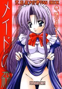 [MLC Design House (Maria)] Maid no Mori (Hanaukyou Maid Tai)