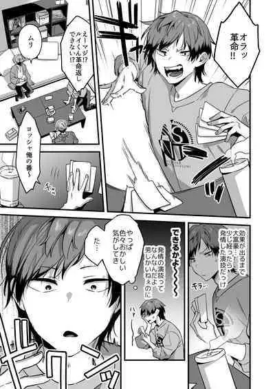 Ecchi na Aroma o Taite mitara Daisanji ni Narimashita.