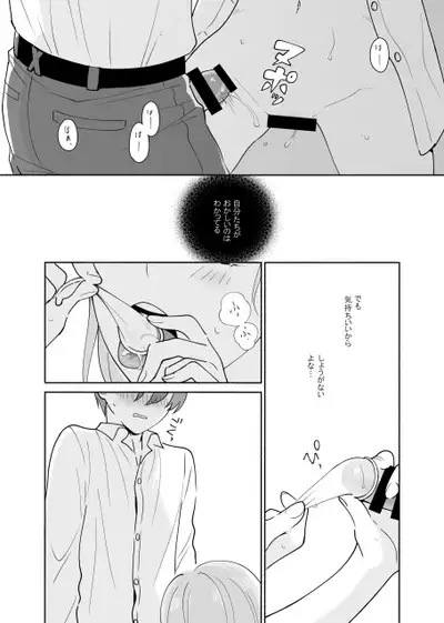 Senpai no Naka ni Seituu Shitemasu