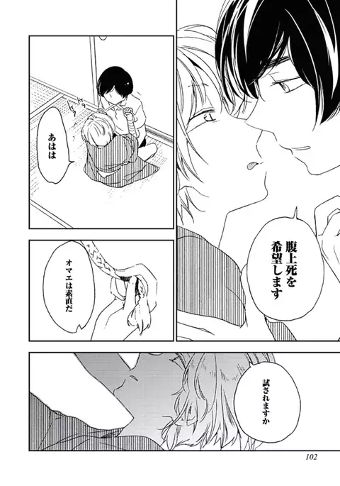 Kutsushita de Ecstasy