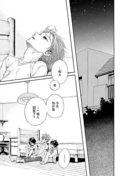 Jupiter ni Onegai | 向木星许愿 Ch. 2-5