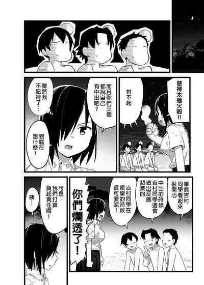 Mujintou JK! Choroi yo Yoshimura-san! Volume. 3|無人島JK!太好上啦吉村同學!volume.3 大家一起NTR篇