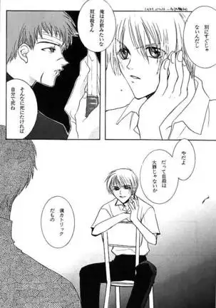 [BIENETTA (Watase Tomoku)] (Weiß kreuz)