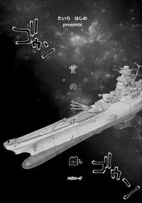 (C93) [LTM. (Taira Hajime)] Yuki no Shizuku Mesu (Space Battleship Yamato 2199)